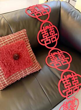 中式喜字长条婚用婚房布置男女方客厅沙发床红色喜庆氛围感小装饰