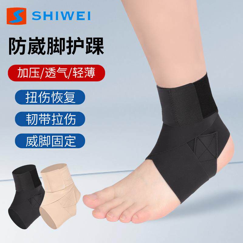 缠绕护踝防崴脚成人扭伤护脚踝护具运动跑步保护套护踝脚腕