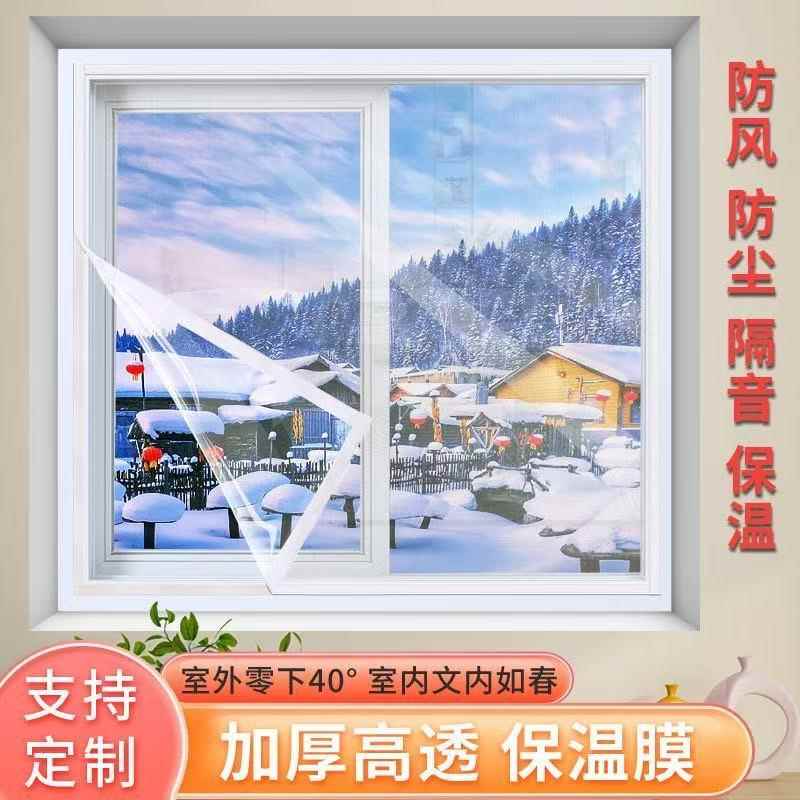 冬季防寒防尘保暖家用窗帘自粘式魔术贴防风挡风加厚保温膜保暖膜