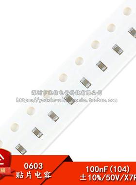 0603贴片电容 104P 50V（0.1UF) 100NF 精度±10%（200祇）