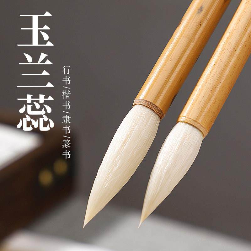 吴云辉笔庄 玉兰蕊 加健羊毫 隶书篆书国画毛笔