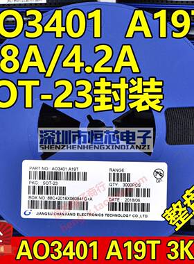 贴片场效应管AO3401 A19T 2.8A/4.2A X14V大体积SOT23 P沟道MOS管