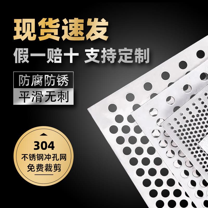 304不锈钢冲孔板不锈钢筛网圆孔网垫板过滤网孔板多孔镂空钢板网