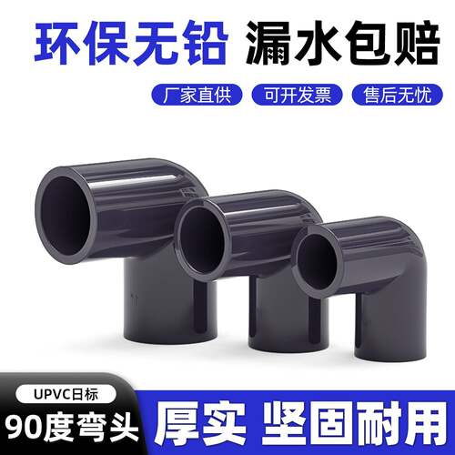 pvc90度弯头塑料给水管转接头JIS日标塑胶耐酸碱加厚管材4分配件