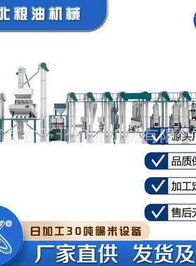 家用5-30T自动大米碾米机打米机设备厂家全自动加工生产机器