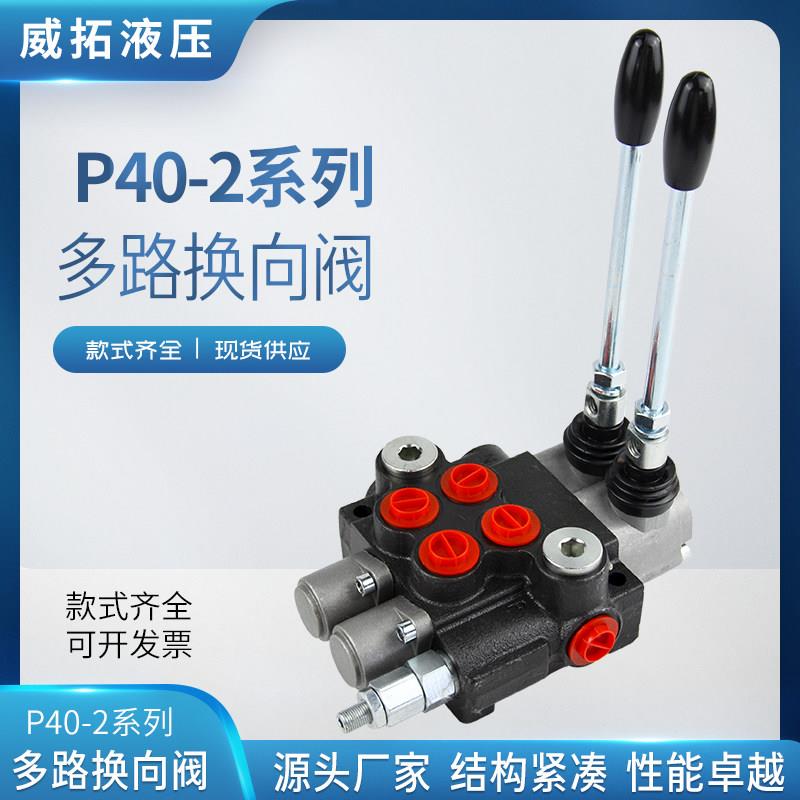 P40-2系列液压多路阀 1到7联型号齐全手动换向阀 外贸出口