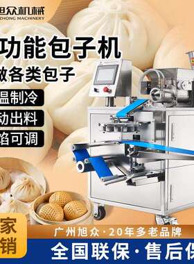 多功能包子机商用型全自动包子铺肉包菜包小笼包生煎包子机器设备