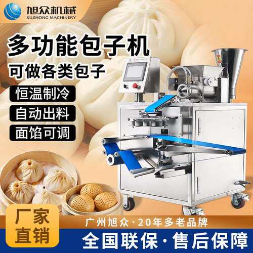 多功能包子机商用型全自动包子铺肉包菜包小笼包生煎包子机器设备