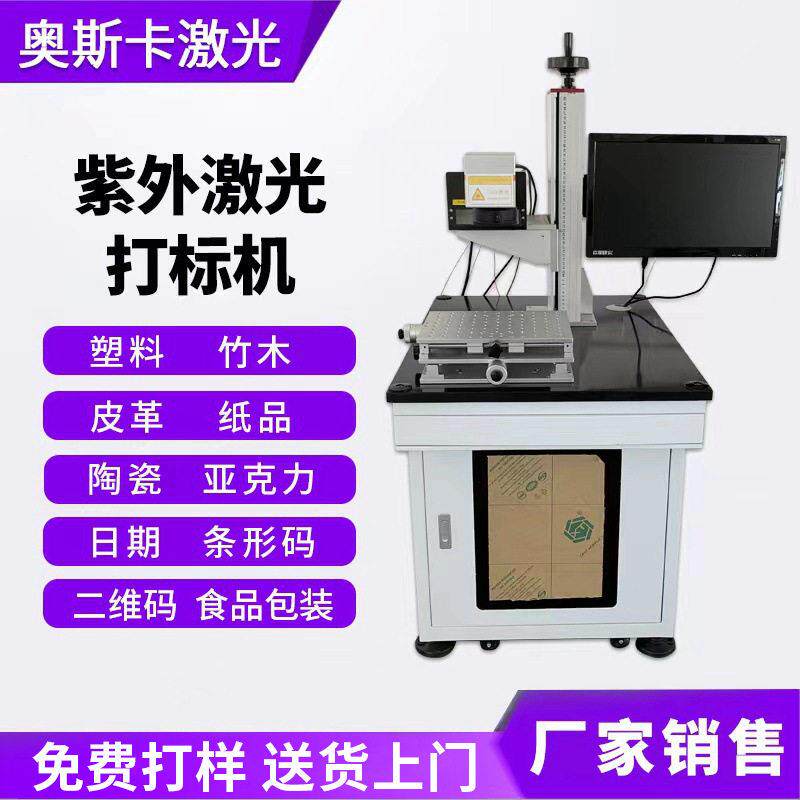 陶瓷塑料导轨胶囊载玻片雕刻机包埋盒5wUV紫外激光打标刻字机