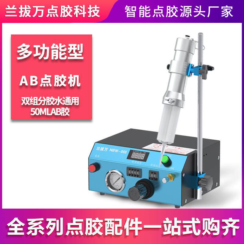 NBW-888双组分注胶机AB环氧树脂胶打胶机气动胶枪50ML精密滴胶机