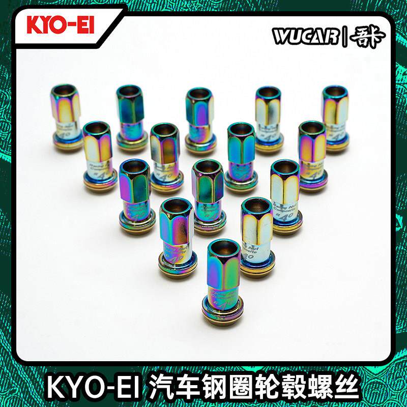 上海吾卡 现货KYO-EI R40 Racing 汽车钢圈轮壳螺丝螺母螺帽