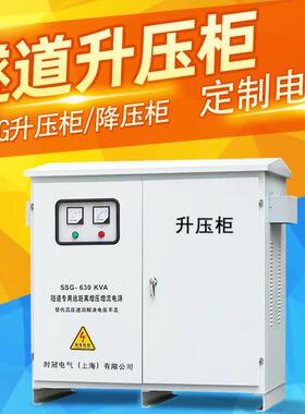 黑龙江500kva隧道远距离输送电源三相400V420V增压增流远距离升压