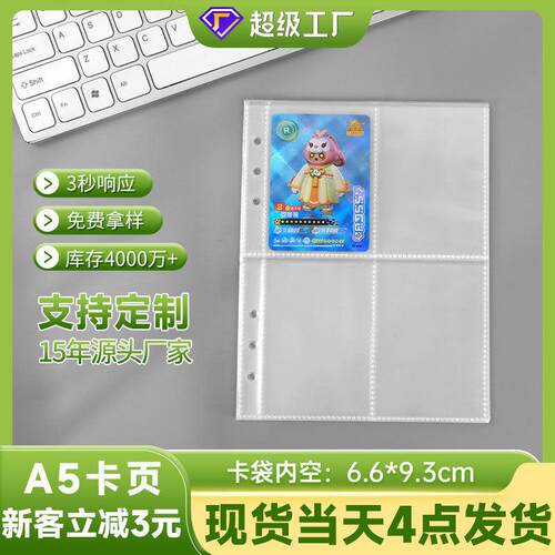 现货6孔透明4格卡页a5活页本替芯袋卡册卡片收纳册内页袋