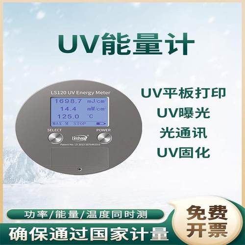 LS128UV能量计led曝光表照度计紫外检测仪UV能量测试仪LS131