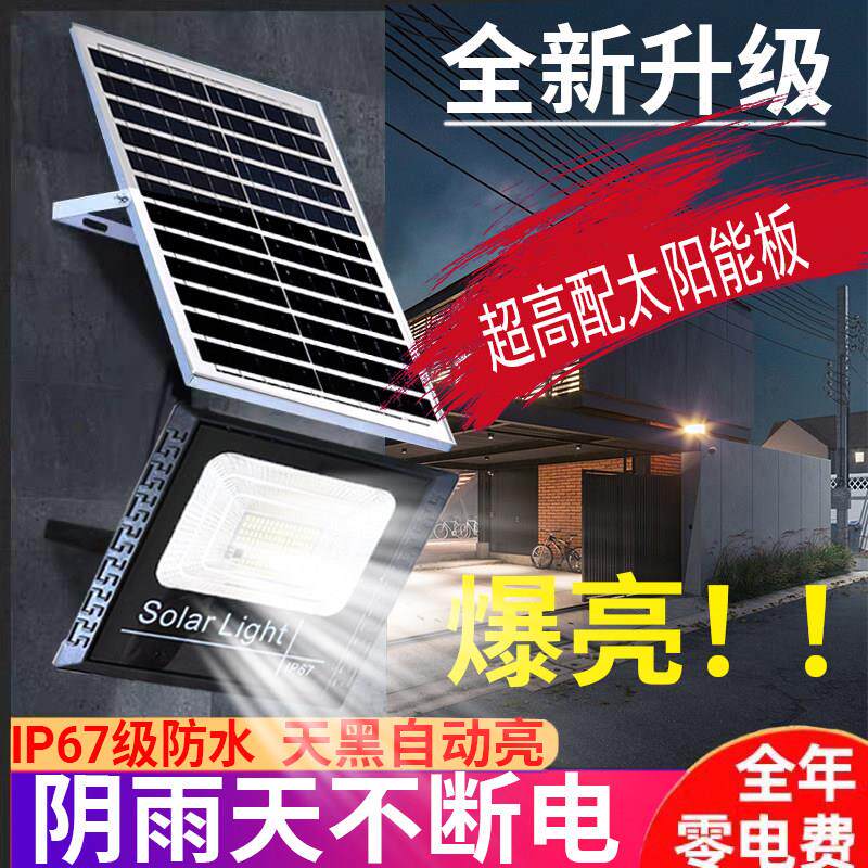 工程太阳能照明灯家用户外庭院灯超亮防水投光灯室内外两件式路灯