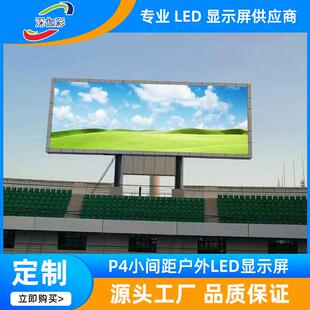 P4小间距户外演出全彩高亮广告电子屏防水LED显示屏P4模组