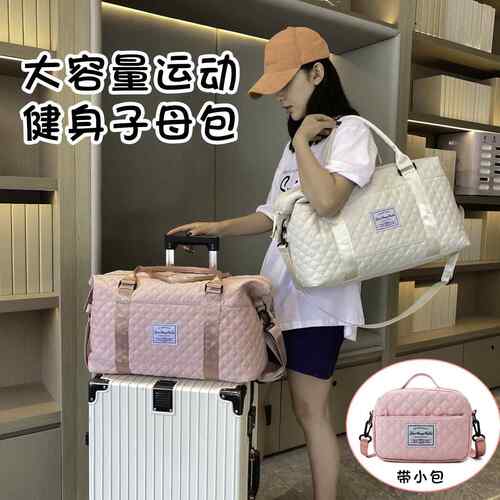 休闲菱格旅行包短途防泼水大容量运动健身包待产收纳行李袋