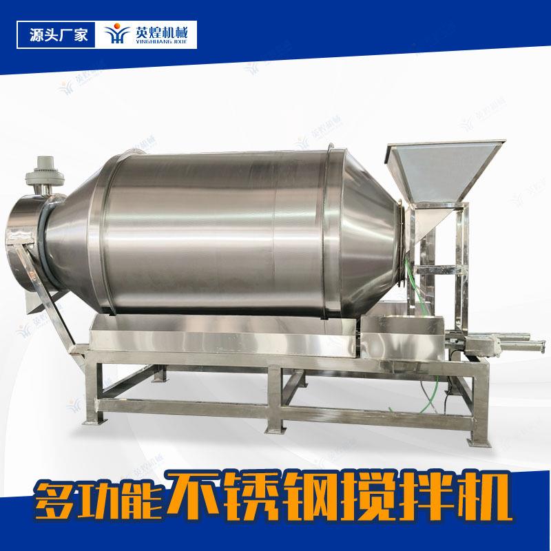 多功能均质混料机不锈钢滚筒混合搅拌机卧式化工原料混合机