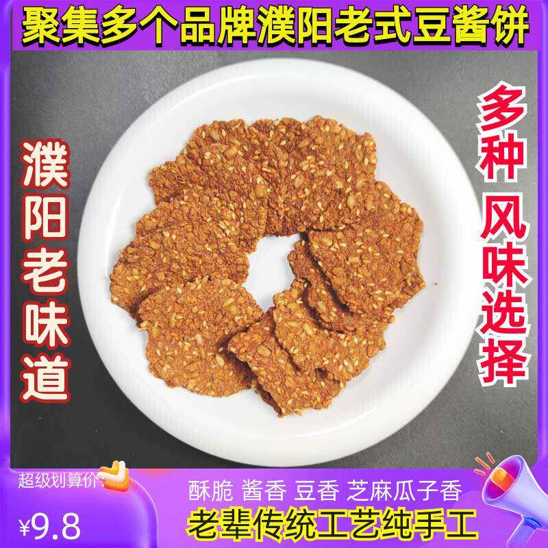现货河南芝麻酱豆酱饼河南濮阳特产芝麻酱豆饼油炸酱饼豆糁饼酱窝