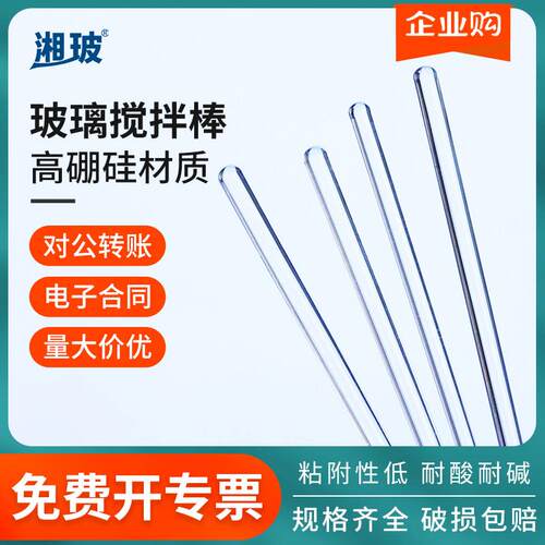 湘玻实验玻璃搅拌棒高温透明圆头实心玻璃棒15/20/30cm导引流棒