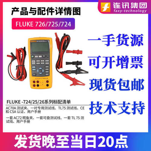 FLUKE/福禄克726/725过程校验仪fluke726CN/725S/754多功能校准仪
