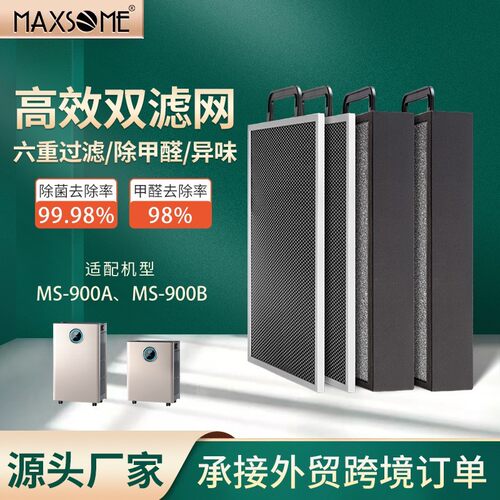 空气净化器滤网HEPA适用于900A 900B除甲醛雾霾PM2.5滤网