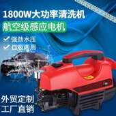 高压全自v动家FLS 器洗车大功率自吸洗车水泵2 1800用洗车机便携式