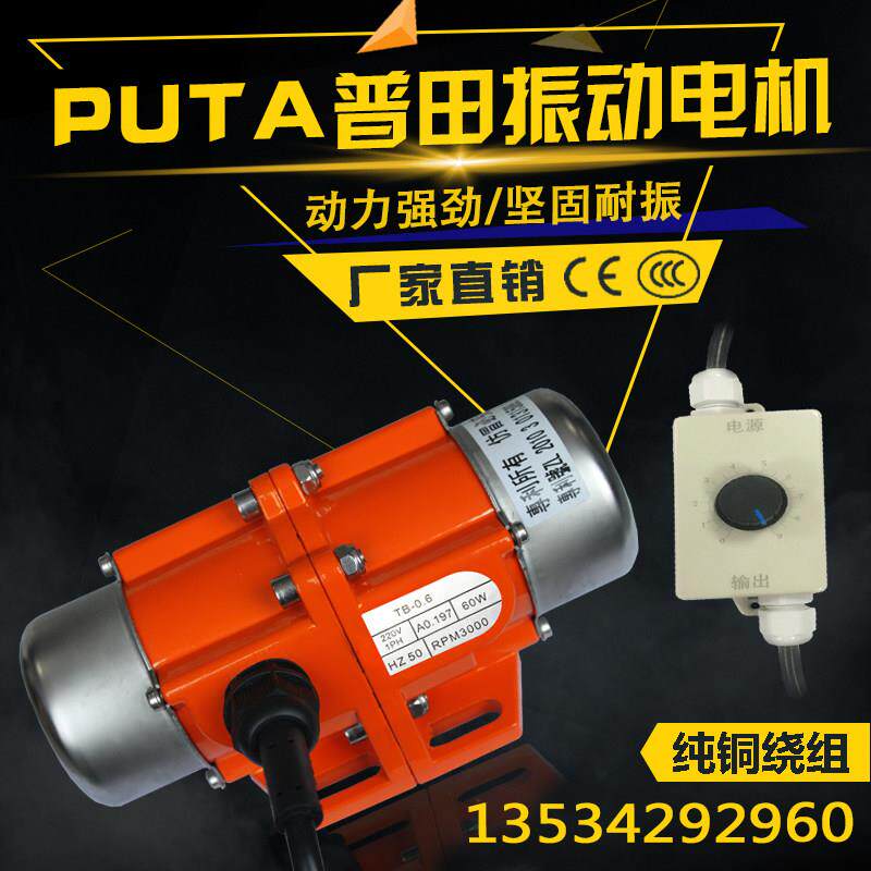 普田振动电机可调速马达30W-100W无极带调速器振动筛下料专用马达