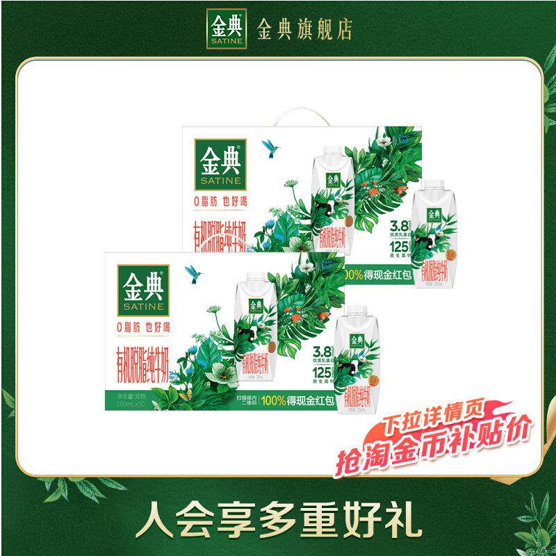 金典经营店有机脱脂纯牛奶梦幻盖10瓶*2箱营养早餐百亿【2月】