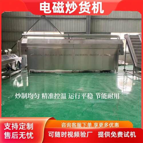 麦麸鱼饵料连续式炒货机 电磁加热炒瓜子流水线出料不出介质