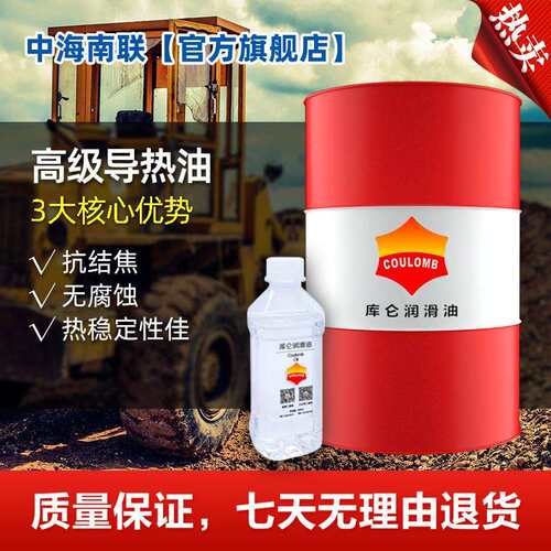 厂家直销 L-QB300#合成导热油 耐高温热压机反应釜高温锅炉传热油