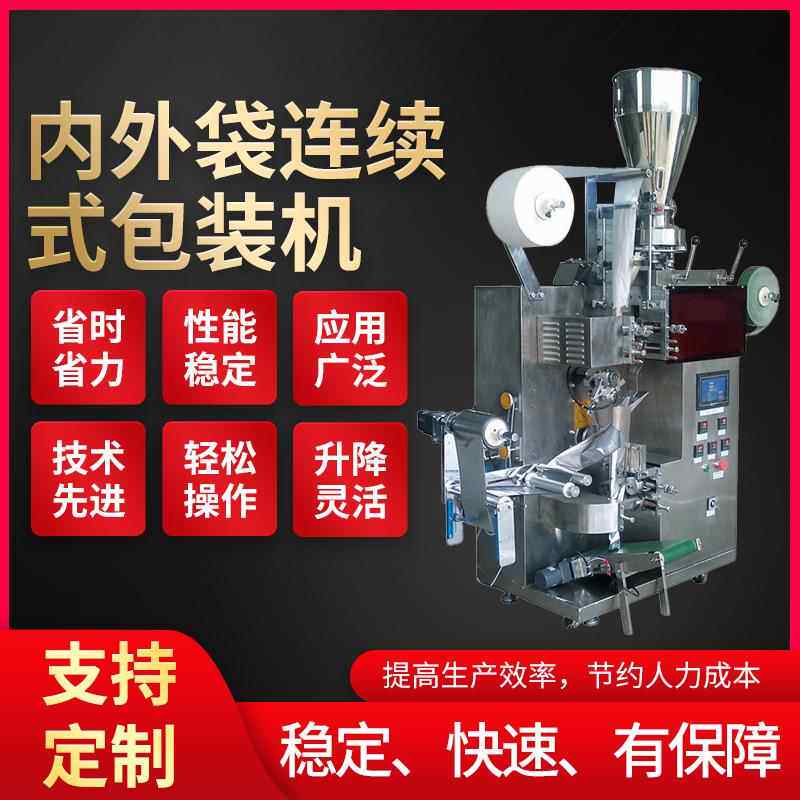 茶叶内外袋包装机 足浴泡脚粉加热包挂标挂线咖啡糖果自动包装机