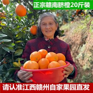 正宗赣南脐橙新鲜20斤整箱大果江西赣州橙子当季水果礼盒产地直发