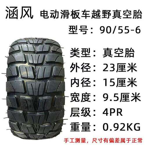 新款直销电动滑板车90/55-6万达真空胎平衡车越野公路外胎加厚加