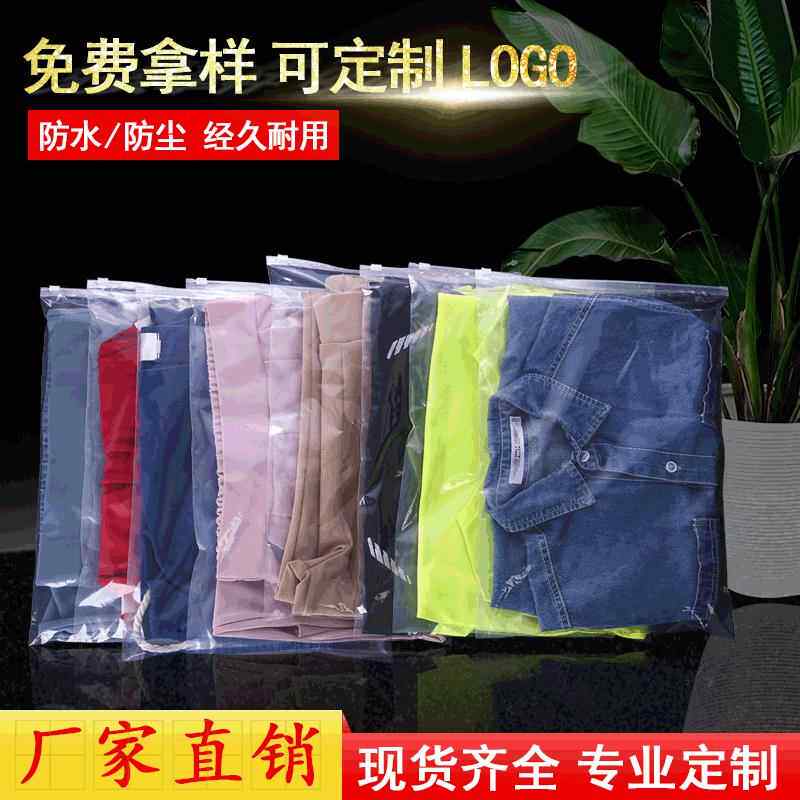 cpe服装包装透明拉链袋袜子T恤衣服收纳袋塑料包装袋pe透明自封袋