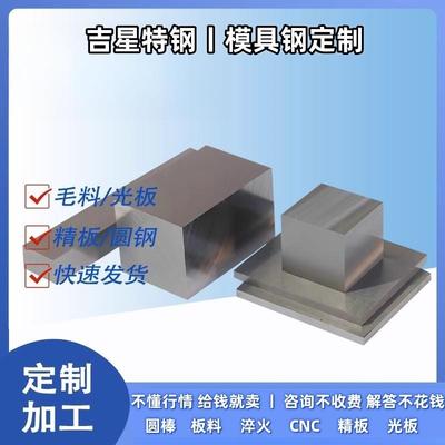 45#号钢板模具钢材Q235B 40cr cr12 P20 Skd11精板光板调质热处理