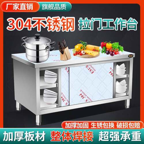 不锈钢工作台厨房操作台面储物柜切菜桌子带拉门案板商用专用烘焙