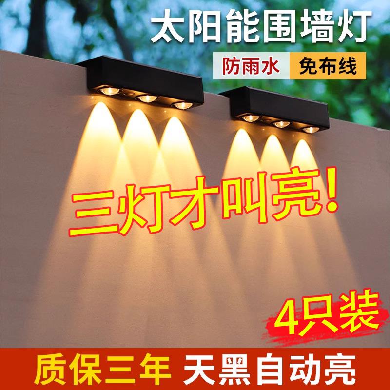 太阳能户外庭院灯家用照明路灯阳台氛围洗墙射灯花园布置围墙壁灯