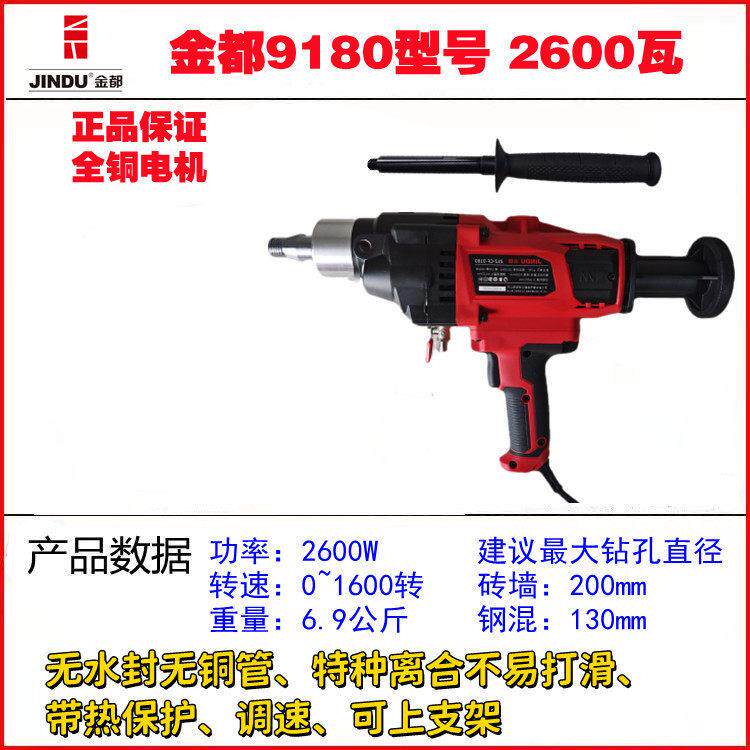 9180金都钻孔机空调打孔台式手持混凝土钻孔大功率工程钻机支架