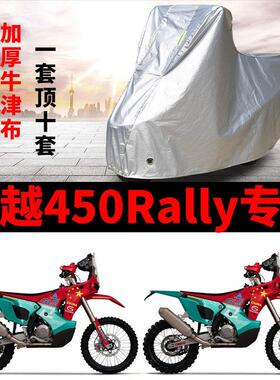 适用凯越450Rally机车车罩ZF400LS防雨防晒防风尘加厚遮阳车罩