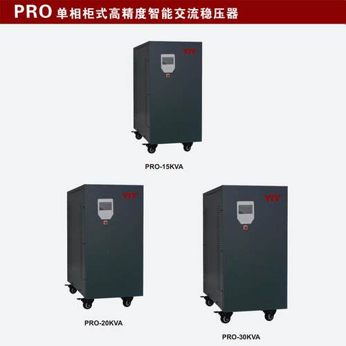一元电气30KW单相稳压器SVC-30KVA/220V交流稳压器工业稳压电源