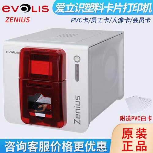 ZENIUS证卡打印机员工证人像会员PVC塑料卡片打印机