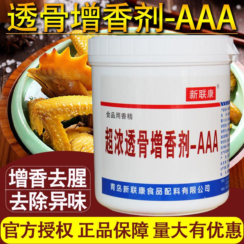 新联康透骨增香剂aaa 3a粉超浓高倍肉类熟食烧烤乙基增香商用香精