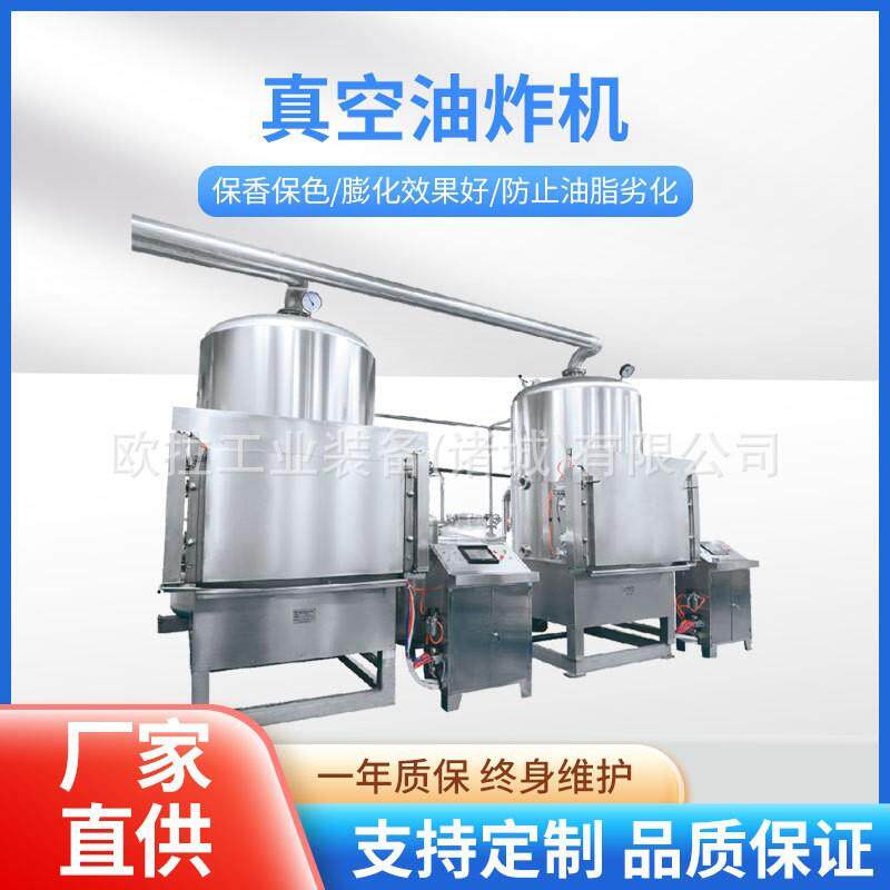 舌头鱼低温油炸设备虾虎真空油炸机小黄鱼真空油炸设备