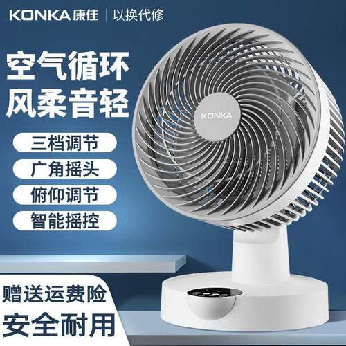 康佳空气循环扇家用电风扇台式静音学生宿舍桌面扇办公室小型电风