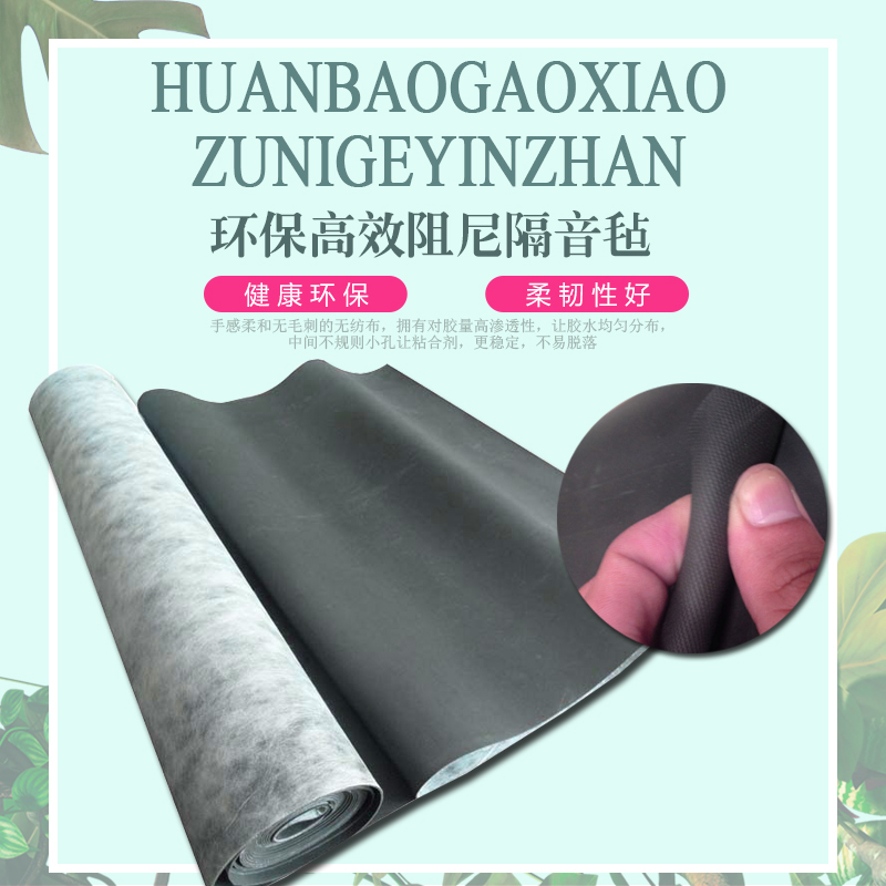 环保阻尼隔音毡吸音隔音毯地板墙体吊顶地面减震吸音毯材料
