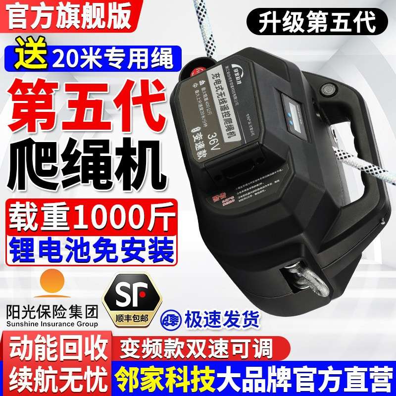 邻家科技充电式爬绳机吊空调室外机升降机锂电池吊机葫芦外墙吊装