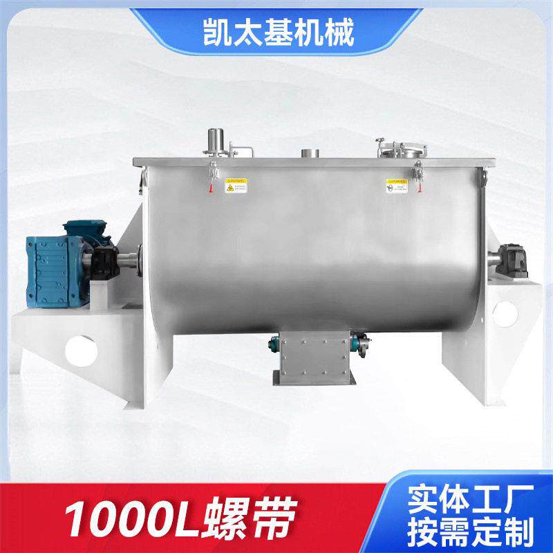 厂家供应粉末卧式混合机双螺带混合设备干粉混料机化工卧式搅