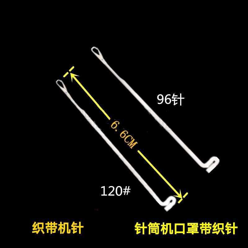 全自动圆筒织带机织针带子机针通机钩针绳带钩针机120/96平针