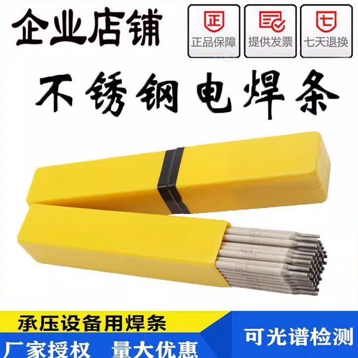 A102不锈钢焊条 A132 A302 A022 A402 308电焊机用白钢焊条2.5mm